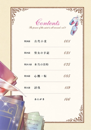 bộ 聖女の魔力は万能です 7 - seijo no maryoku wa bannodesu - the power of the saint is all around - Ảnh 3