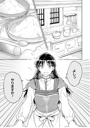 bộ 聖女の魔力は万能です 7 - seijo no maryoku wa bannodesu - the power of the saint is all around - Ảnh 4