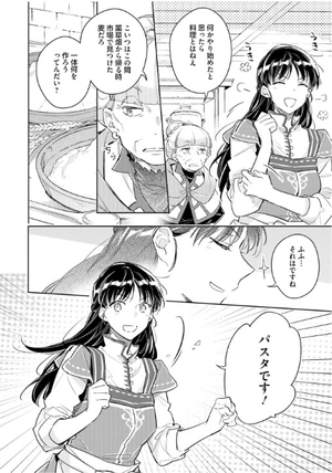 bộ 聖女の魔力は万能です 7 - seijo no maryoku wa bannodesu - the power of the saint is all around - Ảnh 5