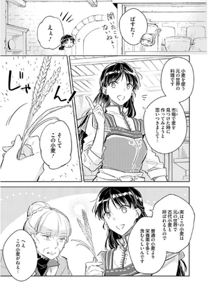 bộ 聖女の魔力は万能です 7 - seijo no maryoku wa bannodesu - the power of the saint is all around - Ảnh 6