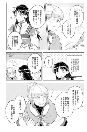 bộ 聖女の魔力は万能です 7 - seijo no maryoku wa bannodesu - the power of the saint is all around - Ảnh 7