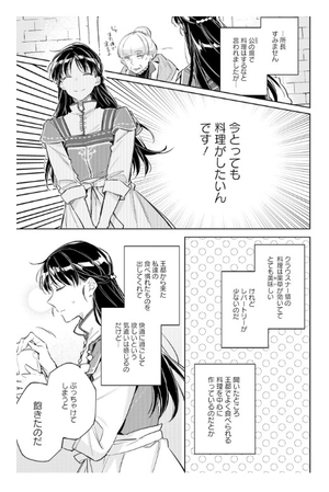 bộ 聖女の魔力は万能です 7 - seijo no maryoku wa bannodesu - the power of the saint is all around - Ảnh 8