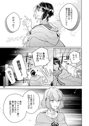 bộ 聖女の魔力は万能です 8 - seijo no maryoku wa bannodesu - the power of the saint is all around - Ảnh 10