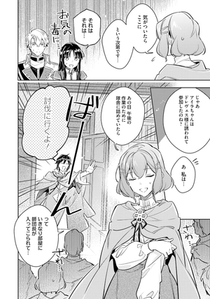 bộ 聖女の魔力は万能です 8 - seijo no maryoku wa bannodesu - the power of the saint is all around - Ảnh 11