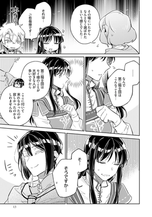 bộ 聖女の魔力は万能です 8 - seijo no maryoku wa bannodesu - the power of the saint is all around - Ảnh 12