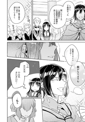 bộ 聖女の魔力は万能です 8 - seijo no maryoku wa bannodesu - the power of the saint is all around - Ảnh 13