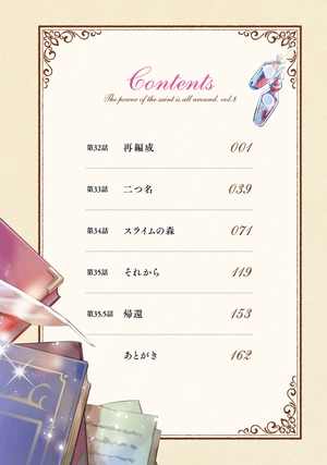 bộ 聖女の魔力は万能です 8 - seijo no maryoku wa bannodesu - the power of the saint is all around - Ảnh 3