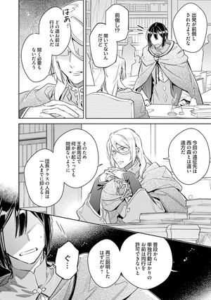 bộ 聖女の魔力は万能です 8 - seijo no maryoku wa bannodesu - the power of the saint is all around - Ảnh 5