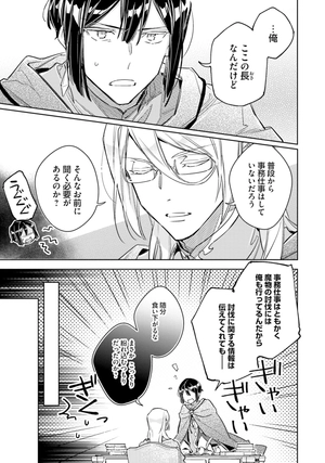 bộ 聖女の魔力は万能です 8 - seijo no maryoku wa bannodesu - the power of the saint is all around - Ảnh 6