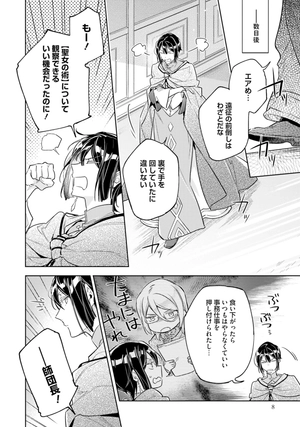 bộ 聖女の魔力は万能です 8 - seijo no maryoku wa bannodesu - the power of the saint is all around - Ảnh 7