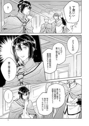 bộ 聖女の魔力は万能です 8 - seijo no maryoku wa bannodesu - the power of the saint is all around - Ảnh 8