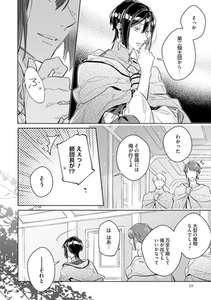 bộ 聖女の魔力は万能です 8 - seijo no maryoku wa bannodesu - the power of the saint is all around - Ảnh 9