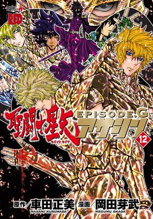 bộ 聖闘士星矢 episode.g アサシン 12 - saint seiya episode.g assassin 12 - Ảnh 2