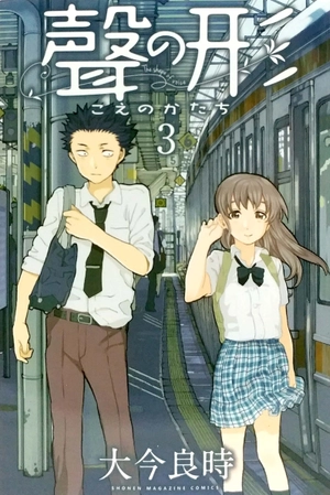 bộ 聲の形 3 - koe no katachi - a silent voice - Ảnh 2