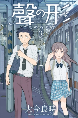 bộ 聲の形 3 - koe no katachi - a silent voice - Ảnh 3