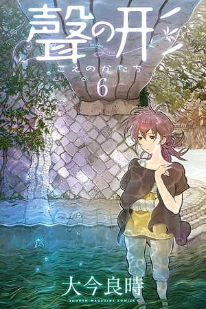 bộ 聲の形 6 - koe no katachi - a silent voice - Ảnh 2