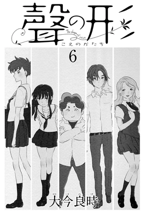 bộ 聲の形 6 - koe no katachi - a silent voice - Ảnh 3