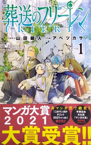 bộ 葬送のフリーレン 1 - sousou no frieren - frieren: beyond journey's end - Ảnh 2