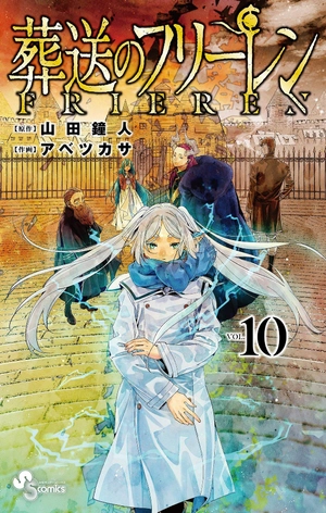 bộ 葬送のフリーレン 10 - sousou no frieren - frieren: beyond journey's end - Ảnh 2
