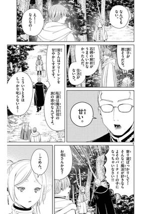 bộ 葬送のフリーレン 12 - sousou no frieren - frieren: beyond journey's end - Ảnh 10