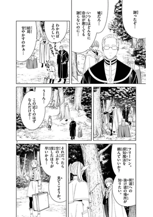 bộ 葬送のフリーレン 12 - sousou no frieren - frieren: beyond journey's end - Ảnh 11