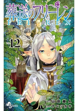 bộ 葬送のフリーレン 12 - sousou no frieren - frieren: beyond journey's end - Ảnh 2