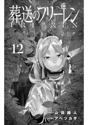 bộ 葬送のフリーレン 12 - sousou no frieren - frieren: beyond journey's end - Ảnh 3