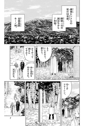 bộ 葬送のフリーレン 12 - sousou no frieren - frieren: beyond journey's end - Ảnh 8