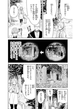 bộ 葬送のフリーレン 12 - sousou no frieren - frieren: beyond journey's end - Ảnh 9