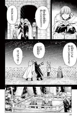 bộ 葬送のフリーレン 2 - sousou no frieren - frieren: beyond journey's end - Ảnh 15