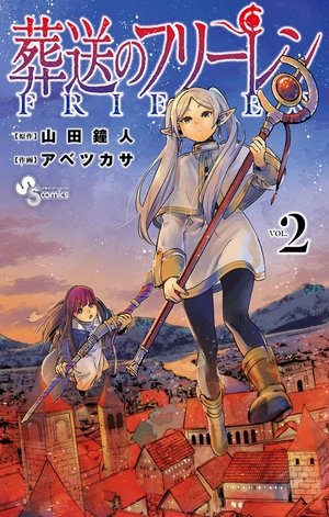 bộ 葬送のフリーレン 2 - sousou no frieren - frieren: beyond journey's end - Ảnh 2