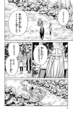 bộ 葬送のフリーレン 2 - sousou no frieren - frieren: beyond journey's end - Ảnh 6