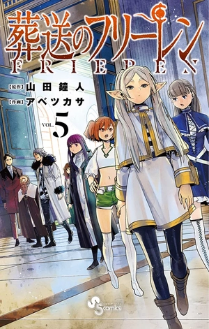 bộ 葬送のフリーレン 5 - sousou no frieren - frieren: beyond journey's end - Ảnh 2