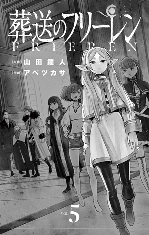 bộ 葬送のフリーレン 5 - sousou no frieren - frieren: beyond journey's end - Ảnh 3