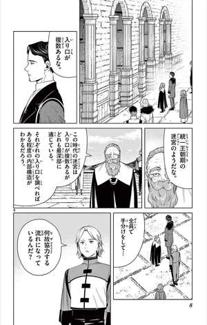 bộ 葬送のフリーレン 6 - sousou no frieren - frieren: beyond journey's end - Ảnh 10