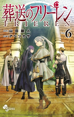 bộ 葬送のフリーレン 6 - sousou no frieren - frieren: beyond journey's end - Ảnh 2