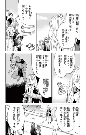 bộ 葬送のフリーレン 6 - sousou no frieren - frieren: beyond journey's end - Ảnh 8