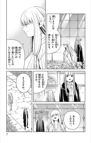 bộ 葬送のフリーレン 7 - sousou no frieren - frieren: beyond journey's end - Ảnh 15