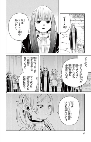 bộ 葬送のフリーレン 7 - sousou no frieren - frieren: beyond journey's end - Ảnh 16