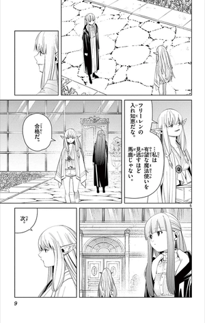 bộ 葬送のフリーレン 7 - sousou no frieren - frieren: beyond journey's end - Ảnh 3