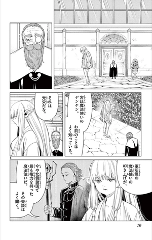 bộ 葬送のフリーレン 7 - sousou no frieren - frieren: beyond journey's end - Ảnh 4