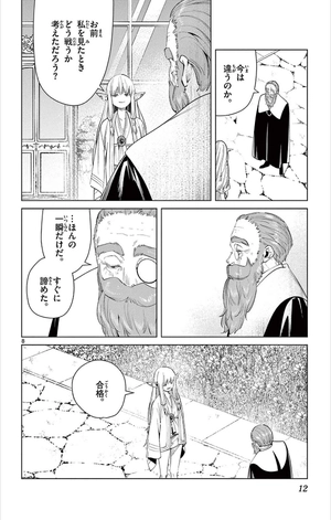 bộ 葬送のフリーレン 7 - sousou no frieren - frieren: beyond journey's end - Ảnh 6