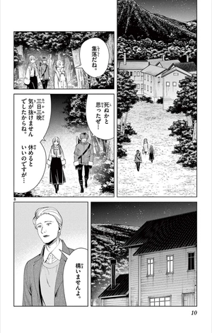 bộ 葬送のフリーレン 8 - sousou no frieren - frieren: beyond journey's end - Ảnh 12