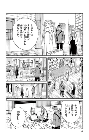 bộ 葬送のフリーレン 8 - sousou no frieren - frieren: beyond journey's end - Ảnh 8