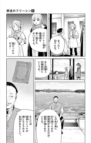 bộ 葬送のフリーレン 9 - sousou no frieren - frieren: beyond journey's end - Ảnh 12