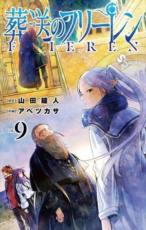 bộ 葬送のフリーレン 9 - sousou no frieren - frieren: beyond journey's end - Ảnh 2