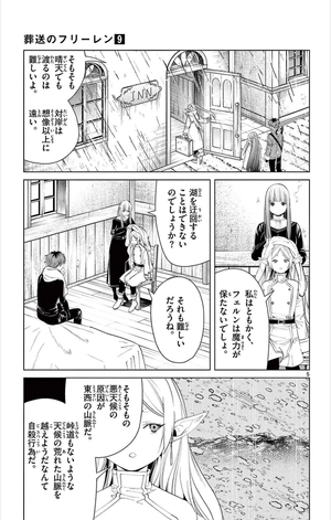 bộ 葬送のフリーレン 9 - sousou no frieren - frieren: beyond journey's end - Ảnh 8