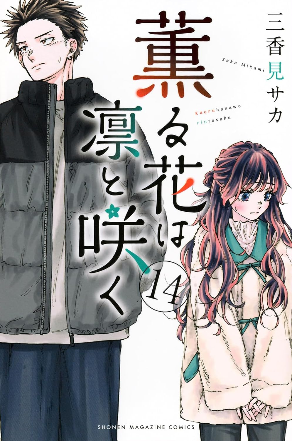 Bo
						
										
										薫る花は凛と咲く 14 - Kaoru Hana Wa Rin To Saku - The Fragrant Flower Blooms With Dignity - Ảnh 2