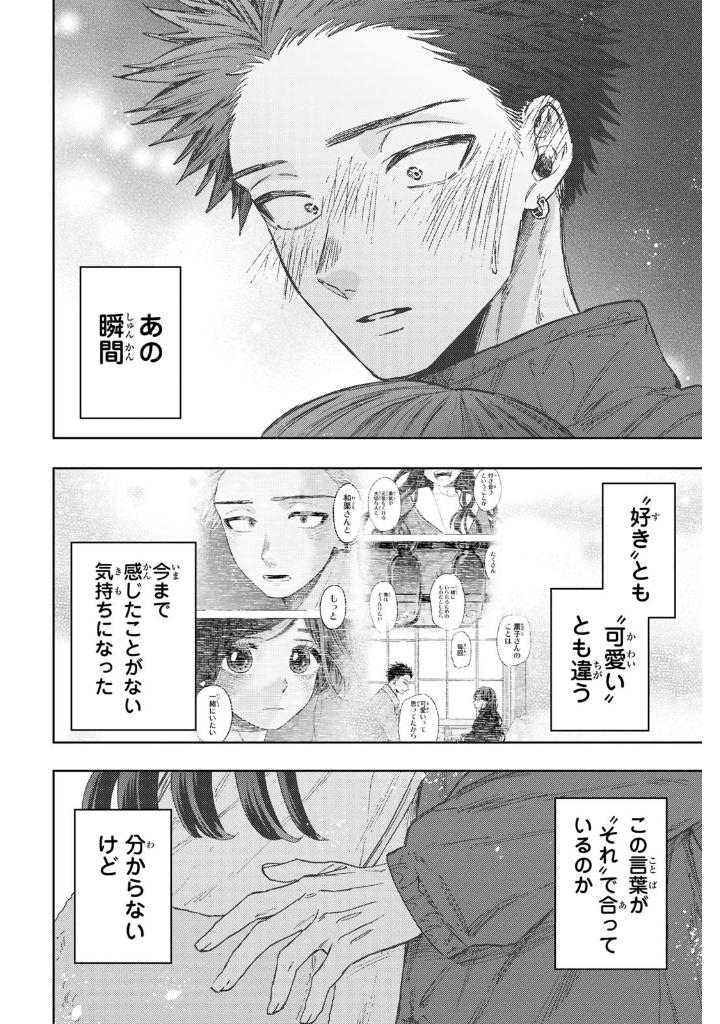 Bo
						
										
										薫る花は凛と咲く 14 - Kaoru Hana Wa Rin To Saku - The Fragrant Flower Blooms With Dignity - Ảnh 8