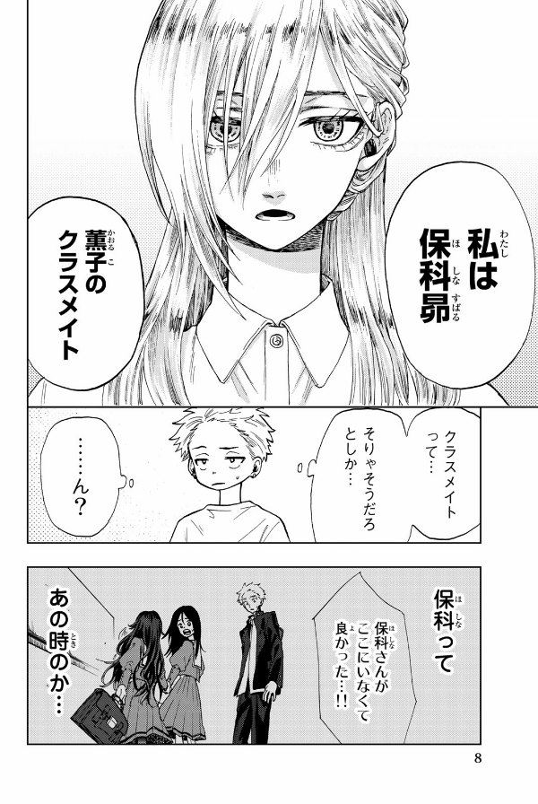 Bo
薫る花は凛と咲く 2 - Kaoru Hana Wa Rin To Saku - The Fragrant Flower Blooms With Dignity - Ảnh 10